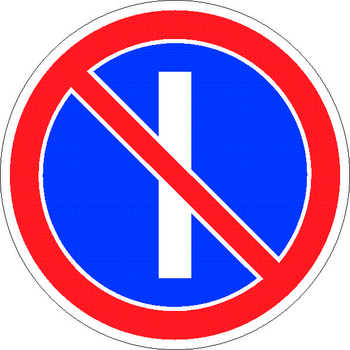 3.29 стоянка запрещена по нечетным числам месяца - Дорожные знаки - Запрещающие знаки - Магазин охраны труда ИЗО Стиль
