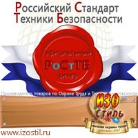 Магазин охраны труда ИЗО Стиль Стенды по охране труда в Иркутске