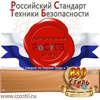Магазин охраны труда ИЗО Стиль Удостоверения по охране труда (бланки) в Иркутске