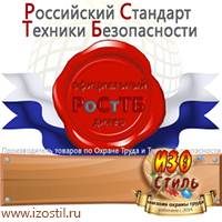 Магазин охраны труда ИЗО Стиль Знаки безопасности в Иркутске